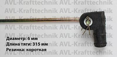 Тяга крана ур.пола  SV 6*315мм резинка короткая